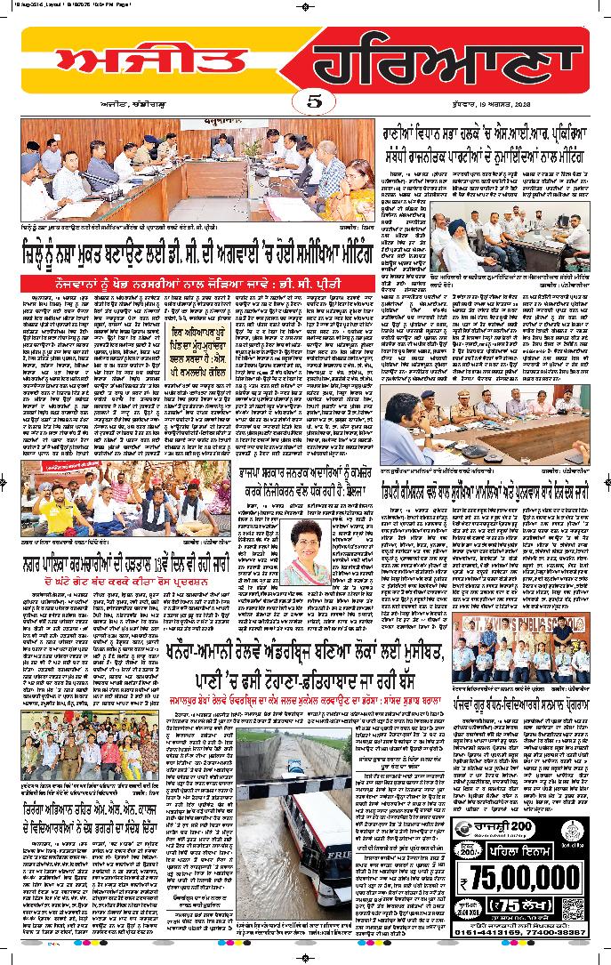ਦਿੱਲੀ / ਹਰਿਆਣਾ  - 5