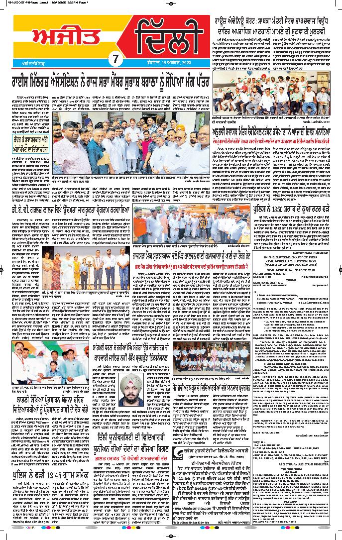 ਦਿੱਲੀ / ਹਰਿਆਣਾ  - 7