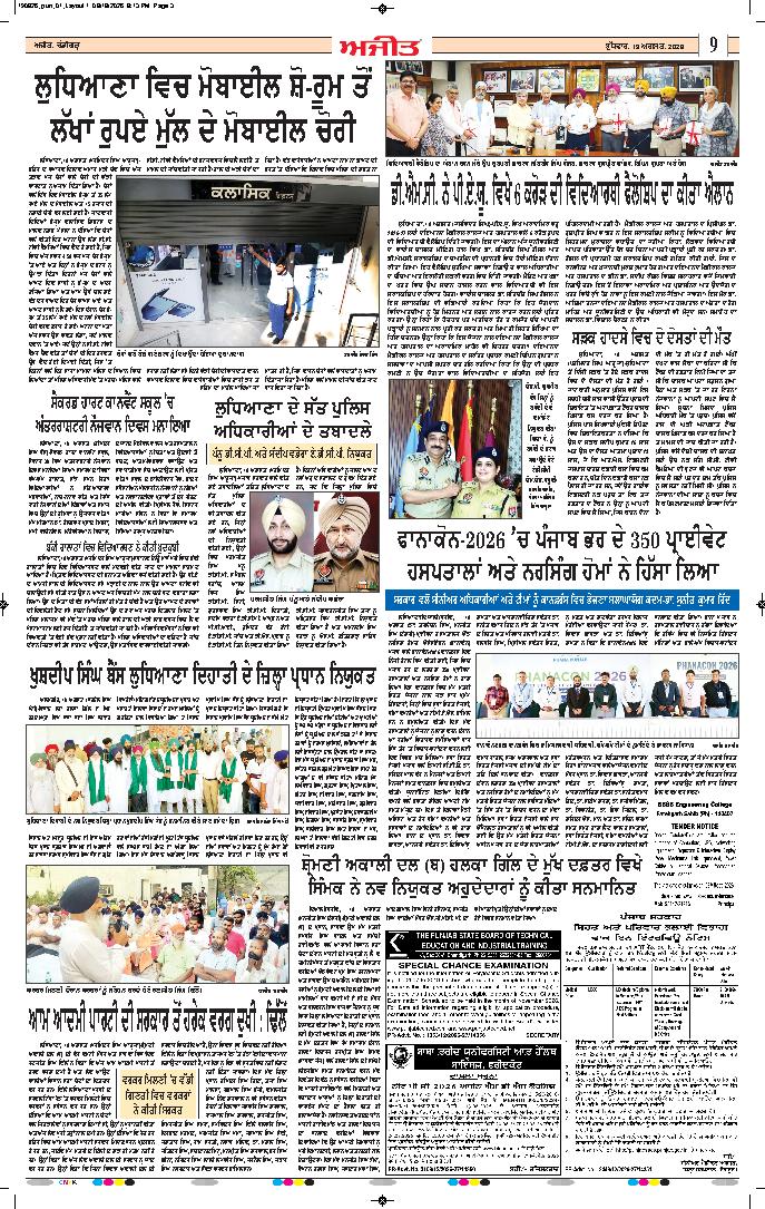ਦਿੱਲੀ / ਹਰਿਆਣਾ  - 9