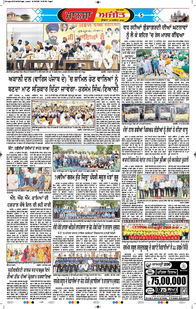ਮਾਨਸਾ - 5