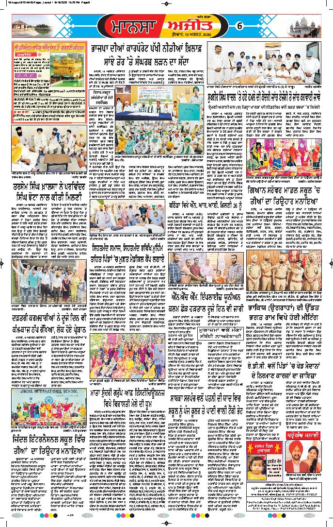 ਮਾਨਸਾ - 6