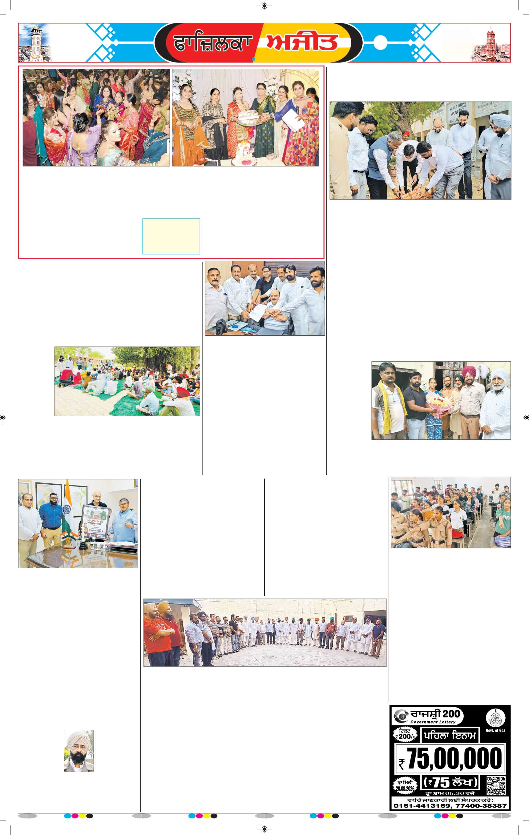 ਫਾਜ਼ਿਲਕਾ / ਅਬੋਹਰ - 5