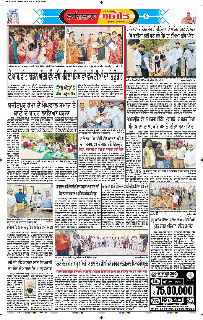 ਫਾਜ਼ਿਲਕਾ / ਅਬੋਹਰ - 5