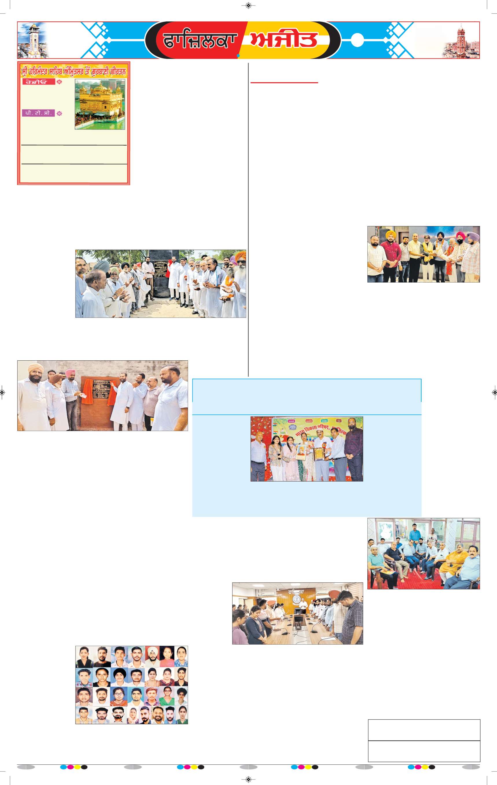 ਫਾਜ਼ਿਲਕਾ / ਅਬੋਹਰ - 6