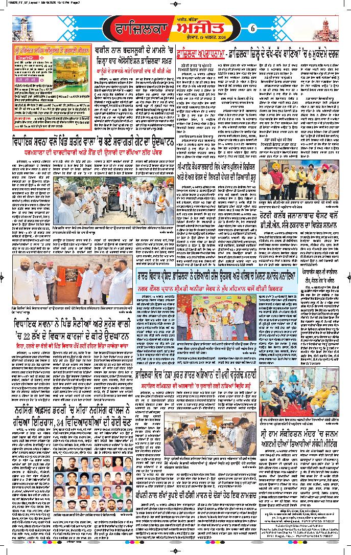 ਫਾਜ਼ਿਲਕਾ / ਅਬੋਹਰ - 6
