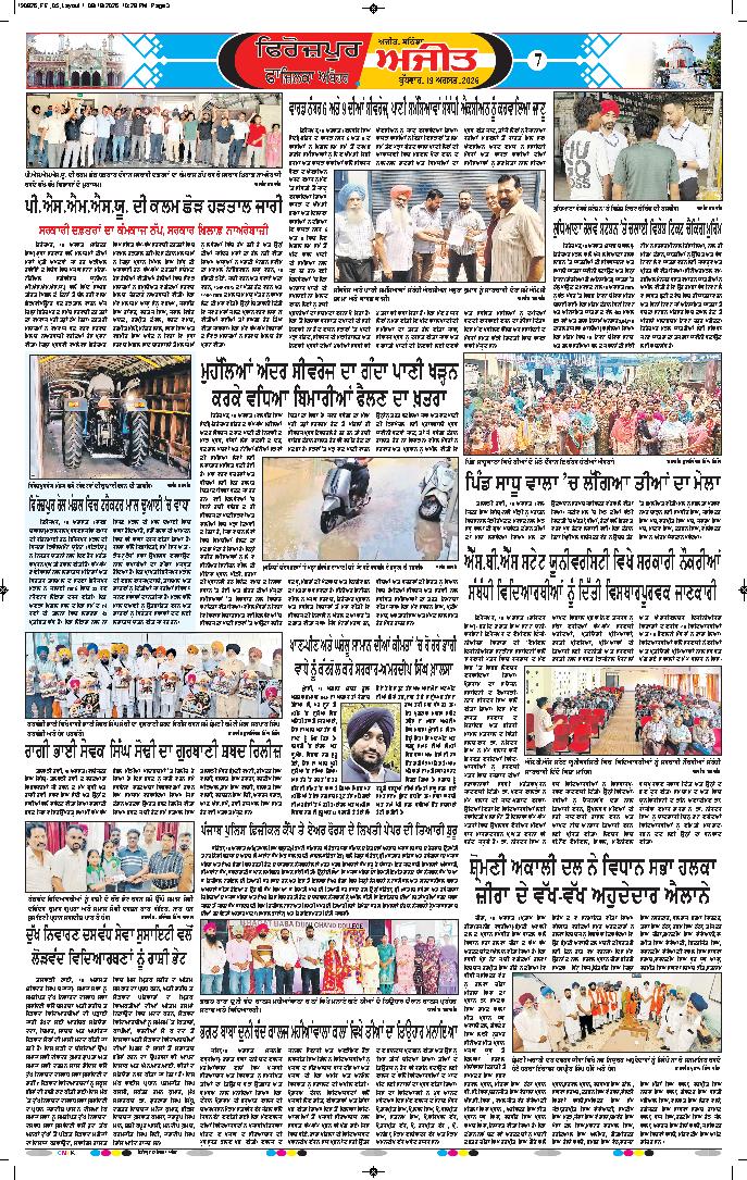 ਫਾਜ਼ਿਲਕਾ / ਅਬੋਹਰ - 7