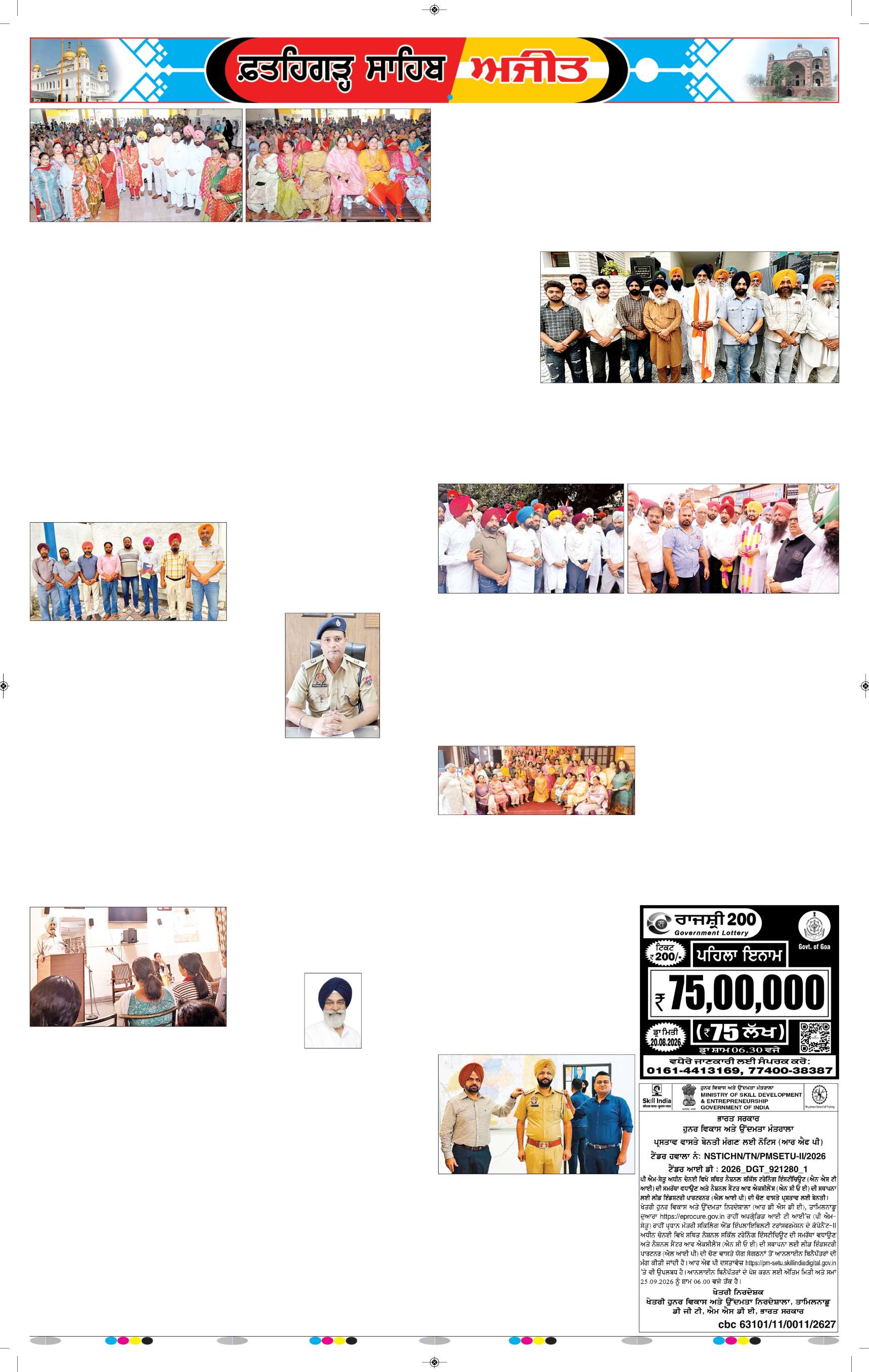  ਫ਼ਤਹਿਗੜ੍ਹ ਸਾਹਿਬ - 5