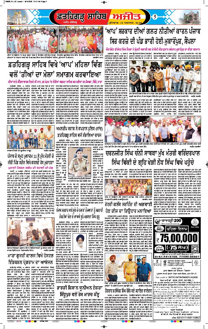  ਫ਼ਤਹਿਗੜ੍ਹ ਸਾਹਿਬ - 5