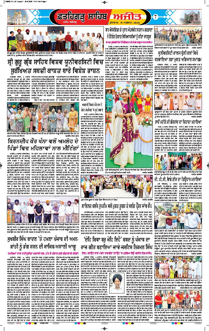  ਫ਼ਤਹਿਗੜ੍ਹ ਸਾਹਿਬ - 7