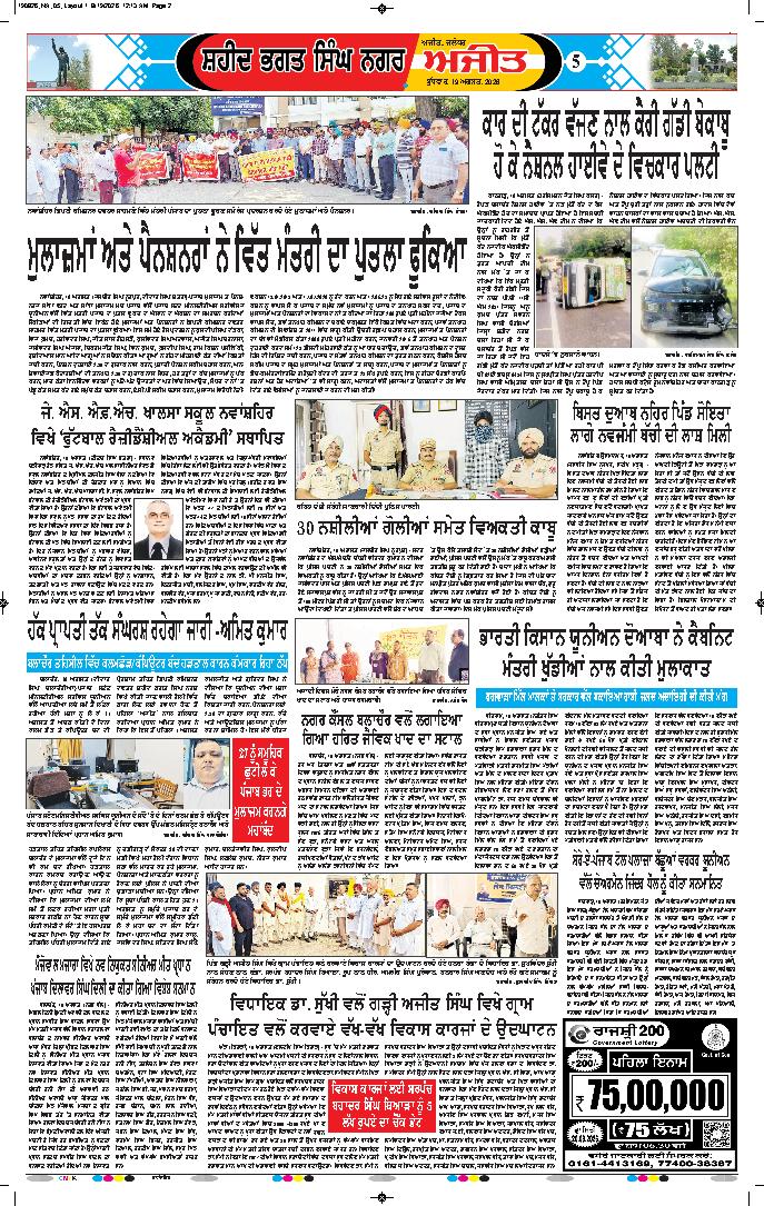ਸ਼ਹੀਦ ਭਗਤ ਸਿੰਘ ਨਗਰ / ਬੰਗਾ - 5
