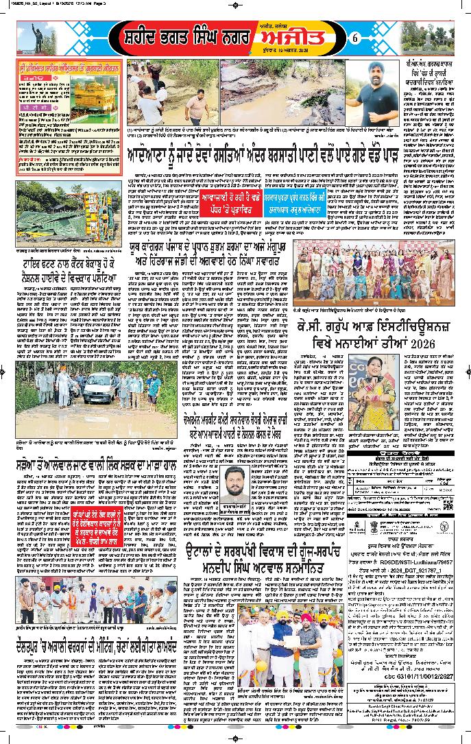 ਸ਼ਹੀਦ ਭਗਤ ਸਿੰਘ ਨਗਰ / ਬੰਗਾ - 6