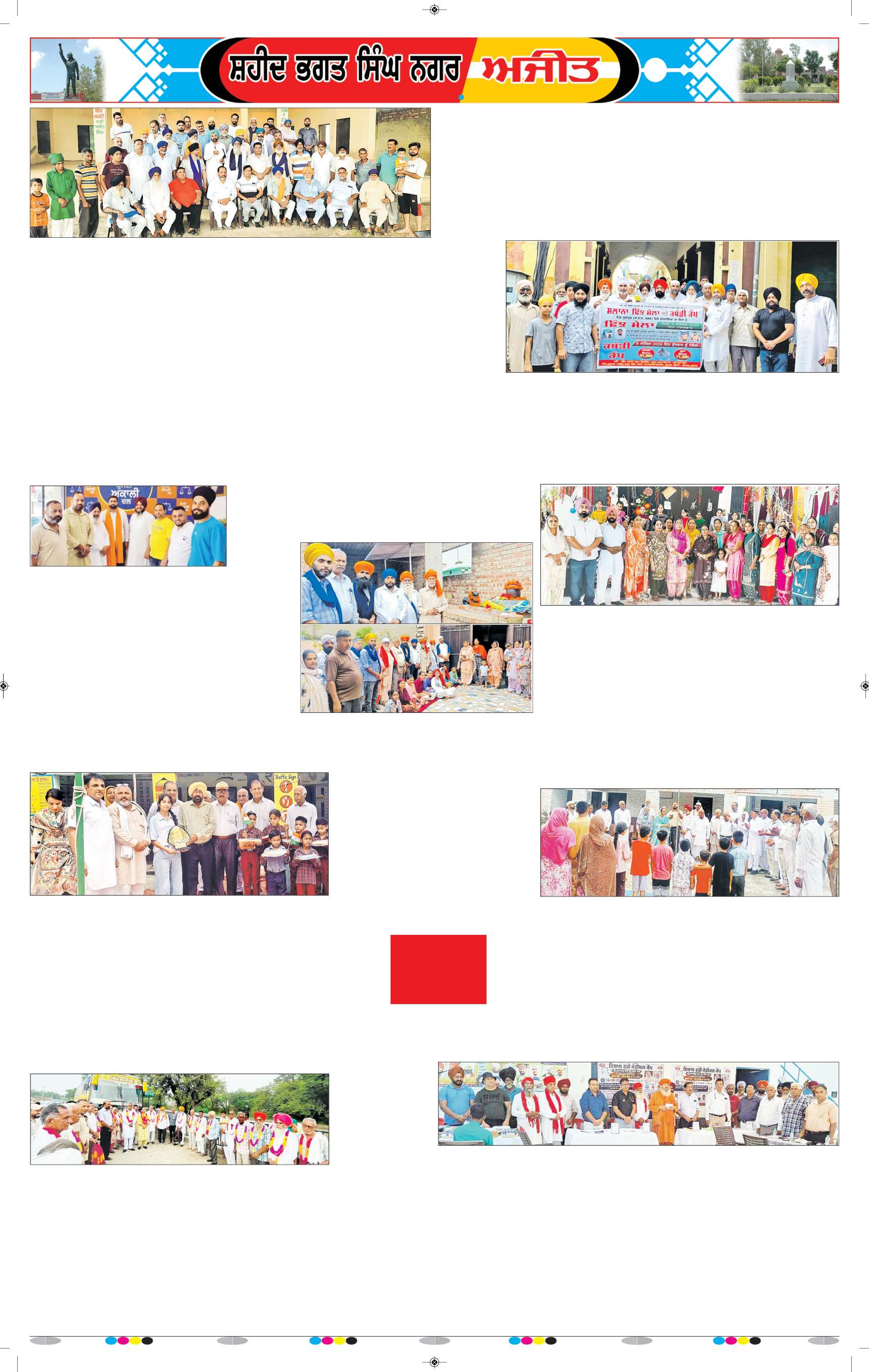 ਸ਼ਹੀਦ ਭਗਤ ਸਿੰਘ ਨਗਰ / ਬੰਗਾ - 7