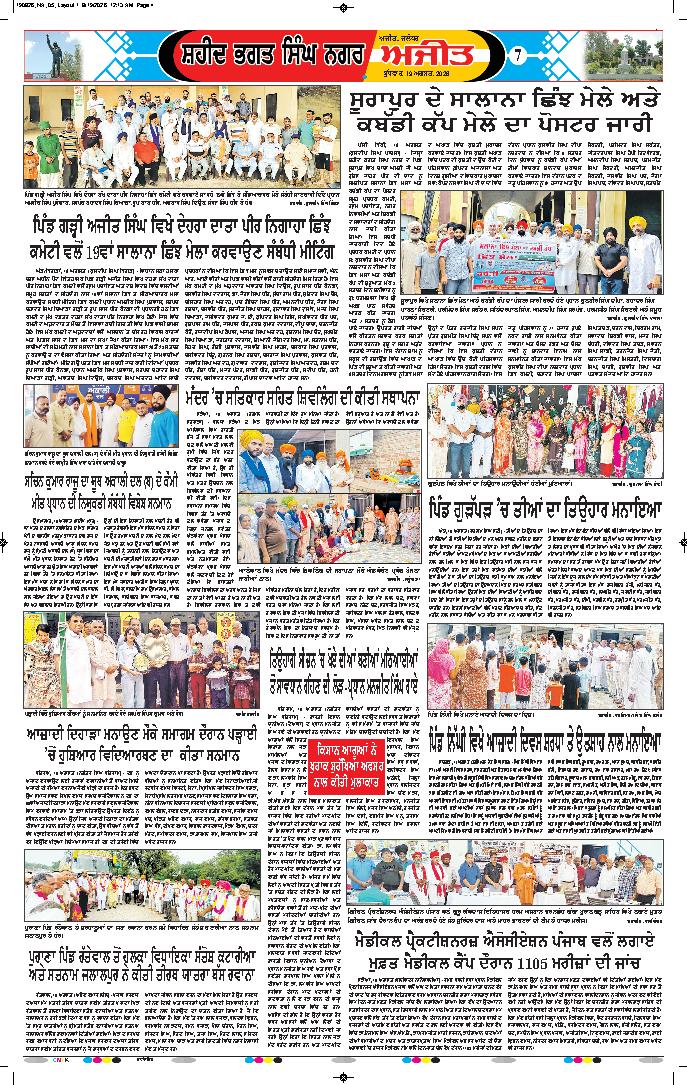 ਸ਼ਹੀਦ ਭਗਤ ਸਿੰਘ ਨਗਰ / ਬੰਗਾ - 7