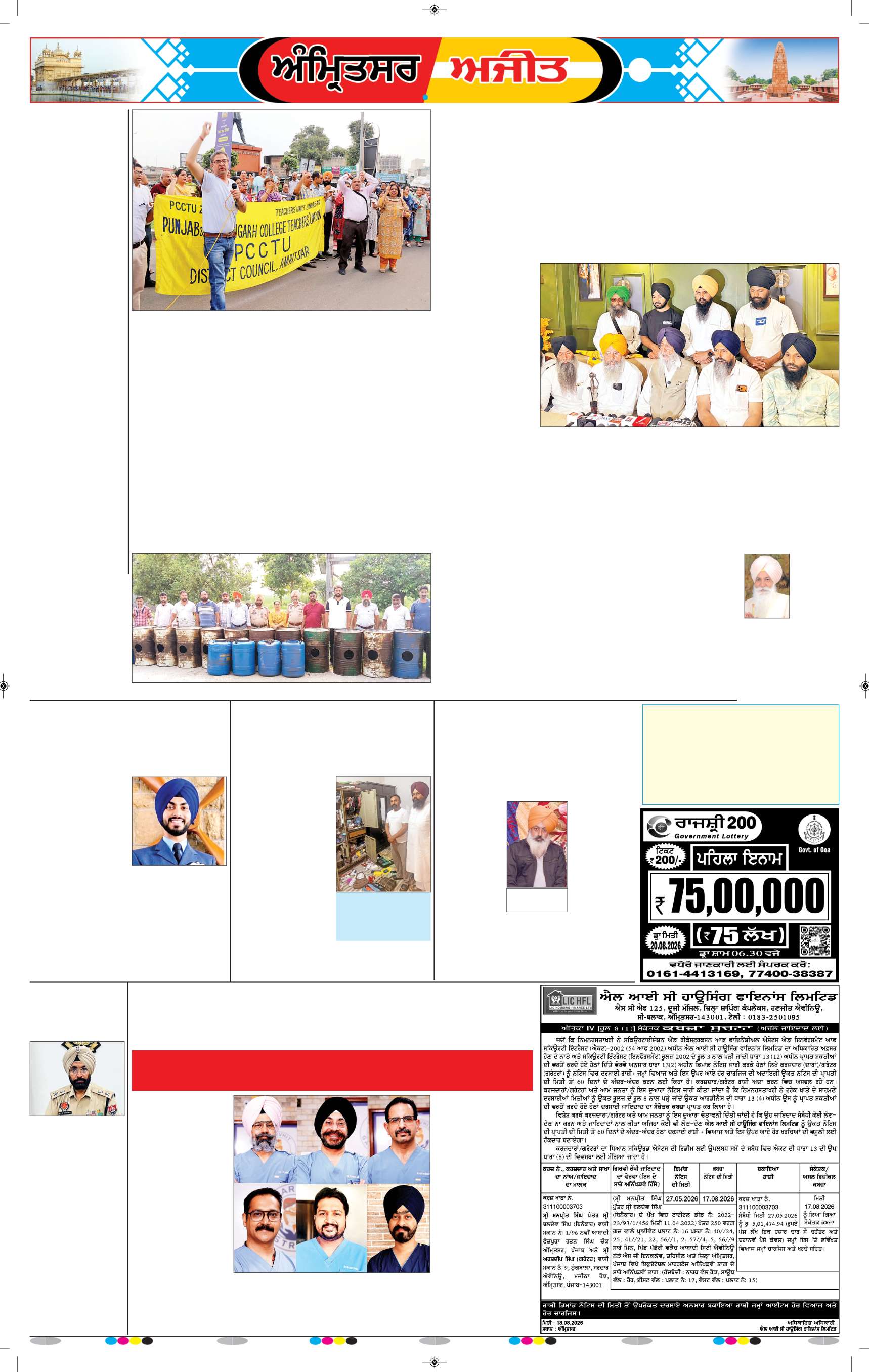 ਅੰਮ੍ਰਿਤਸਰ ਦਿਹਾਤੀ - 5