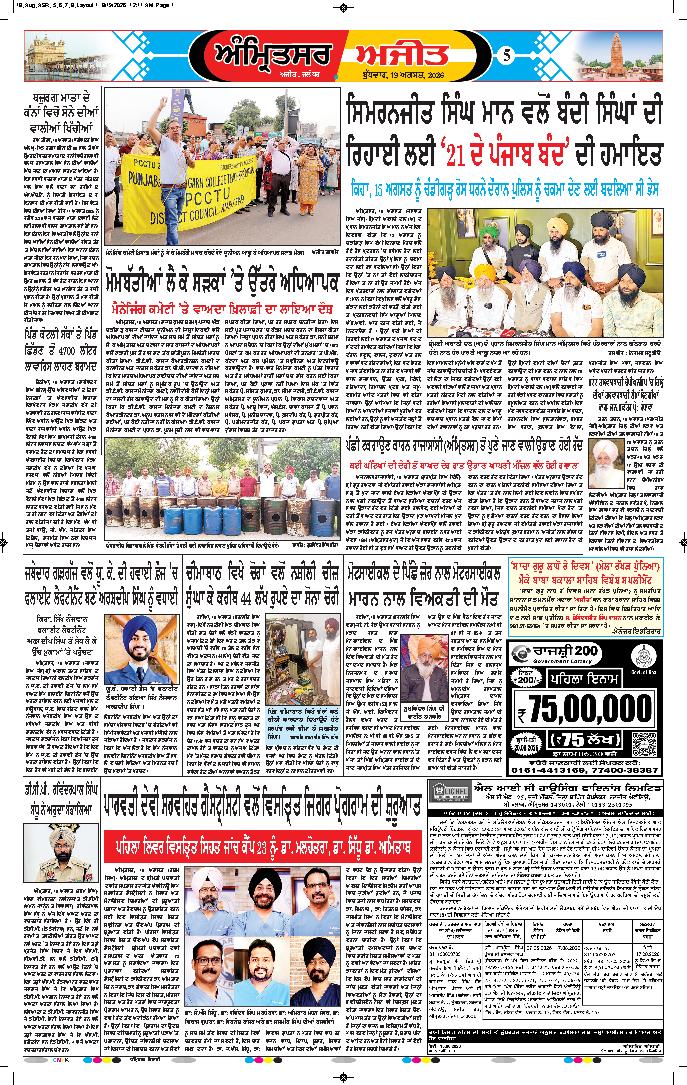 ਅੰਮ੍ਰਿਤਸਰ ਦਿਹਾਤੀ - 5