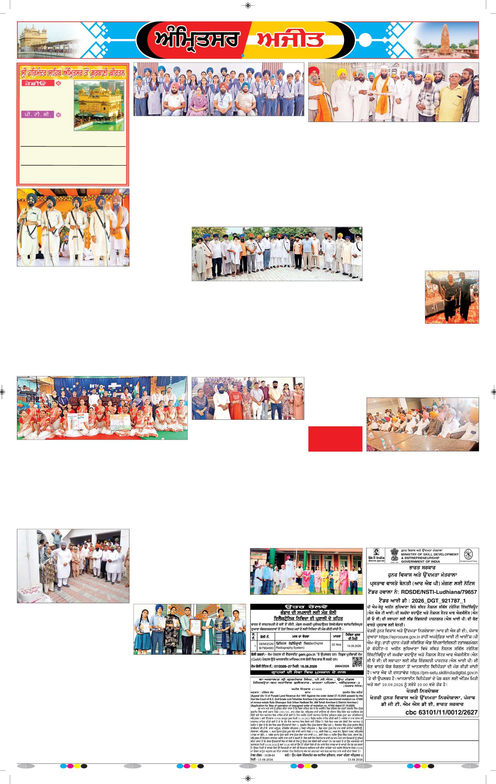 ਅੰਮ੍ਰਿਤਸਰ ਦਿਹਾਤੀ - 6