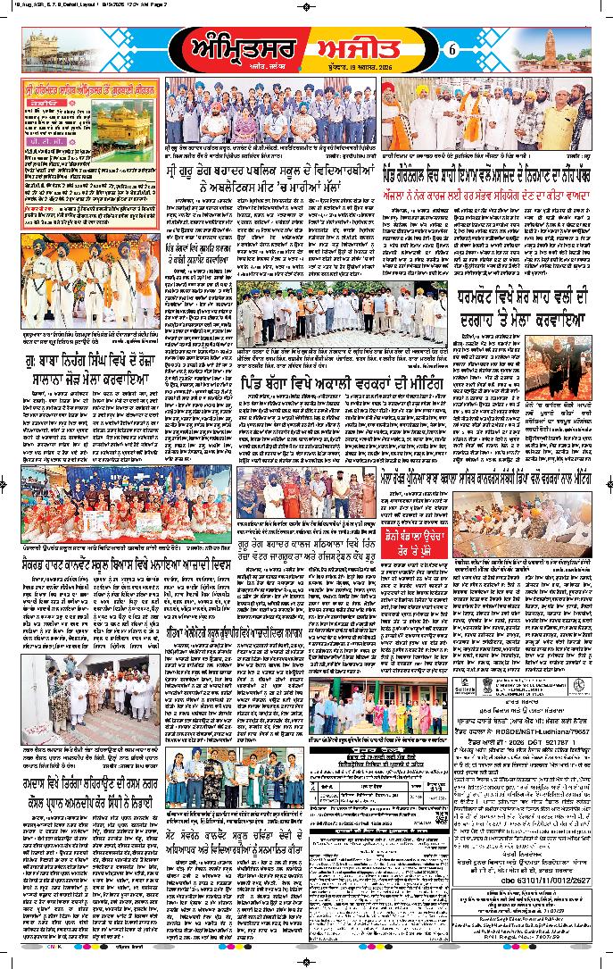 ਅੰਮ੍ਰਿਤਸਰ ਦਿਹਾਤੀ - 6