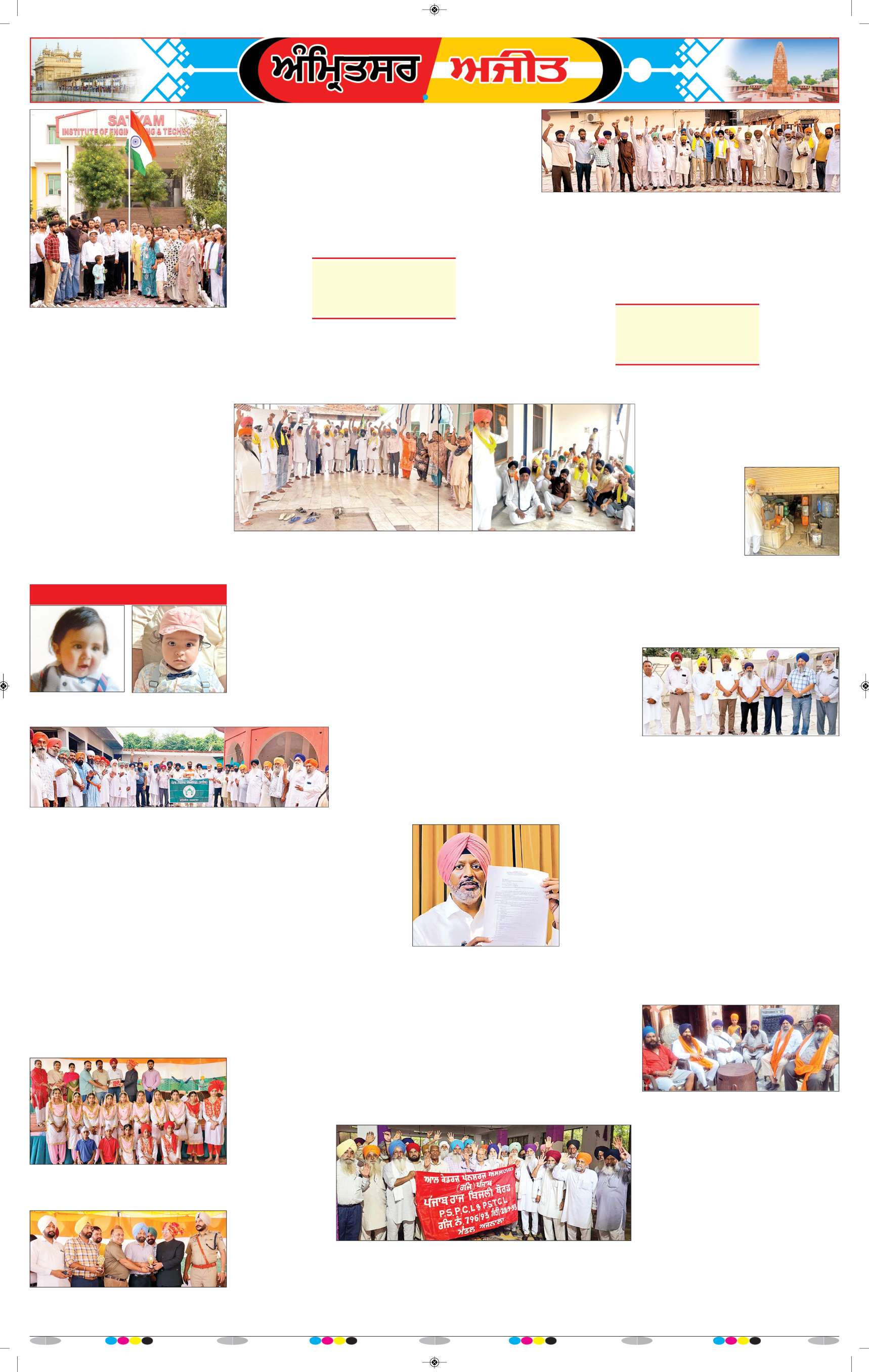 ਅੰਮ੍ਰਿਤਸਰ ਦਿਹਾਤੀ - 7