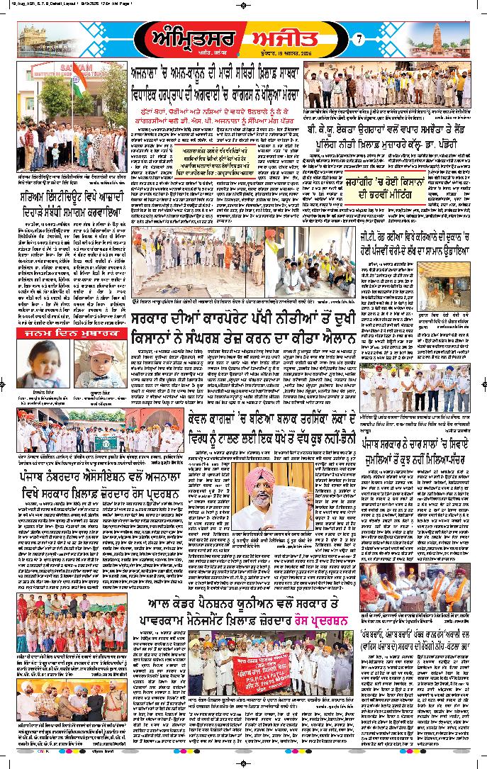 ਅੰਮ੍ਰਿਤਸਰ ਦਿਹਾਤੀ - 7
