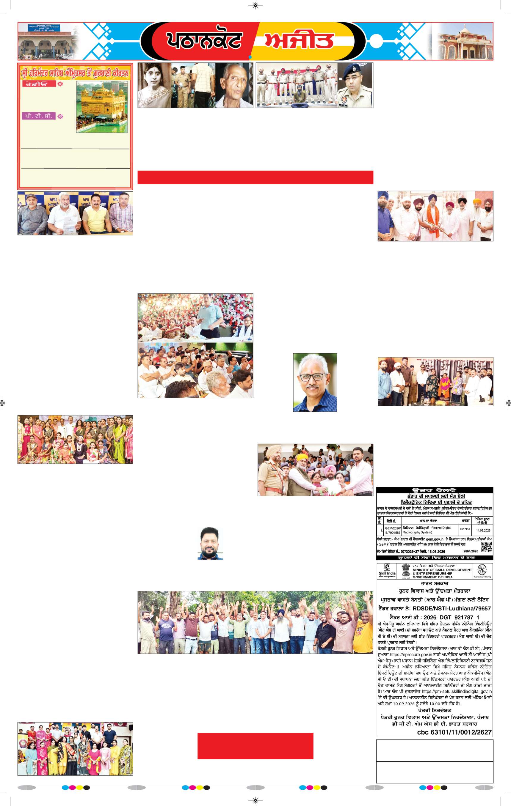 ਗੁਰਦਾਸਪੁਰ / ਬਟਾਲਾ / ਪਠਾਨਕੋਟ - e1