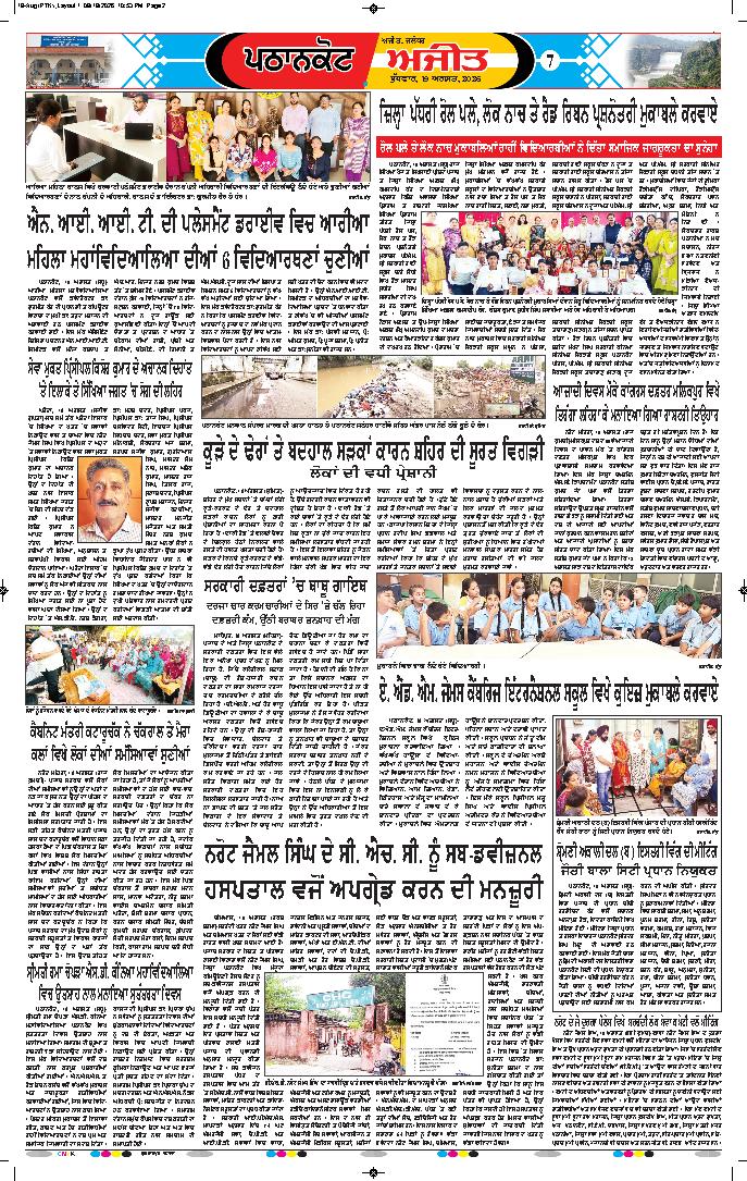 ਗੁਰਦਾਸਪੁਰ / ਬਟਾਲਾ / ਪਠਾਨਕੋਟ - e2