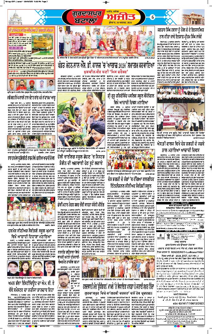 ਗੁਰਦਾਸਪੁਰ / ਬਟਾਲਾ / ਪਠਾਨਕੋਟ - 6
