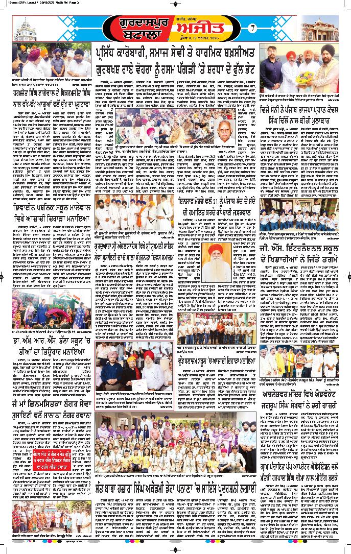 ਗੁਰਦਾਸਪੁਰ / ਬਟਾਲਾ / ਪਠਾਨਕੋਟ - 7