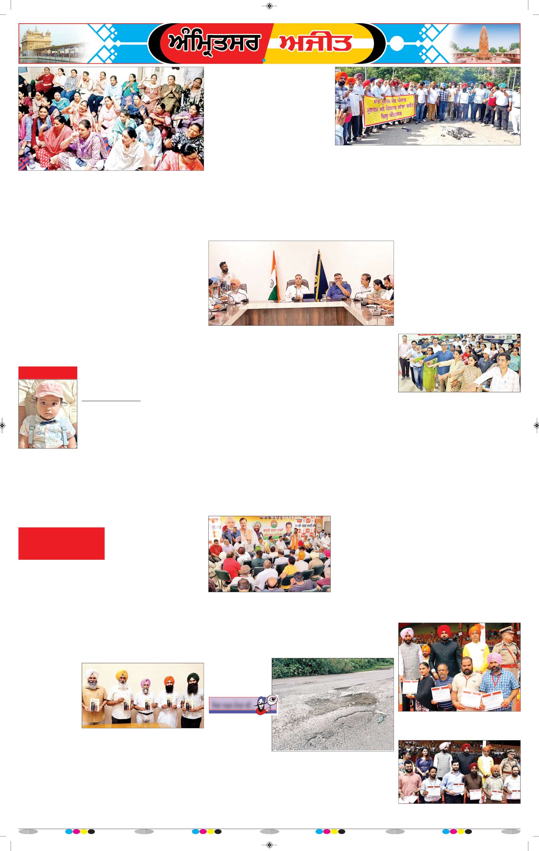 ਅੰਮ੍ਰਿਤਸਰ - 7