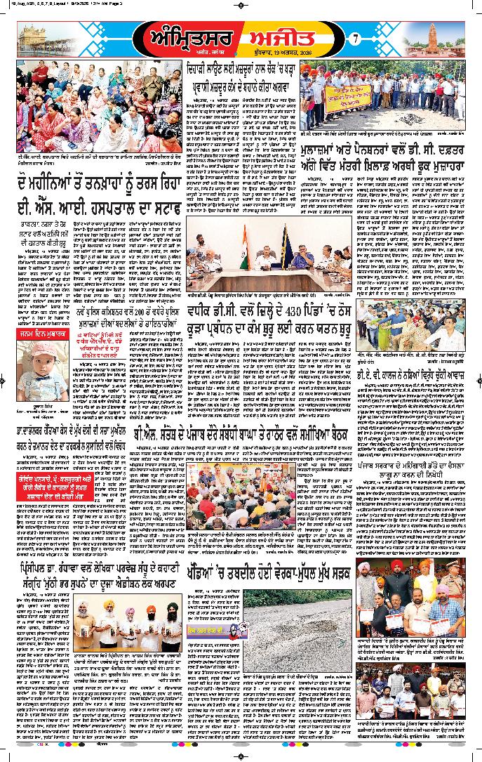 ਅੰਮ੍ਰਿਤਸਰ - 7