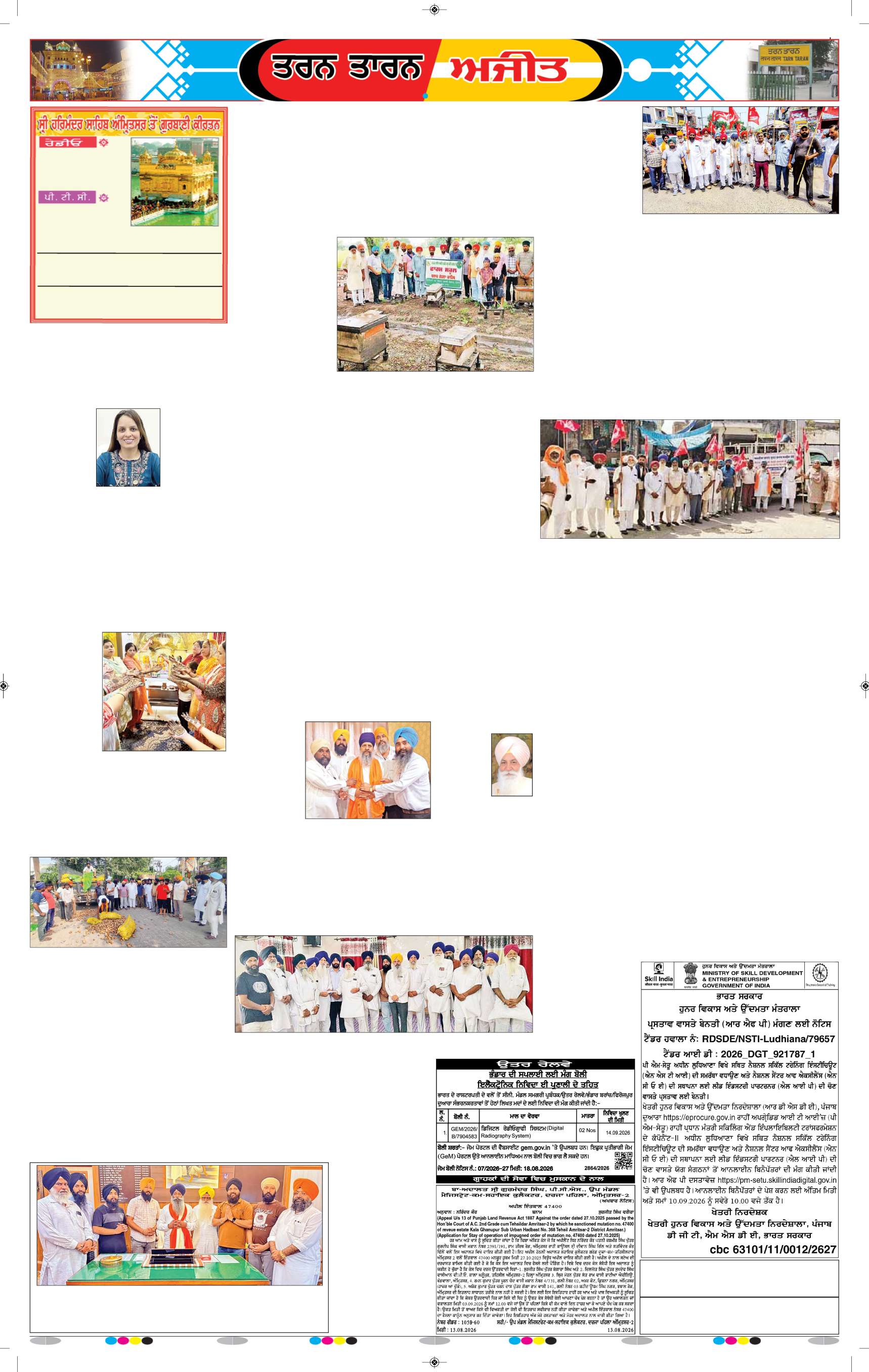 ਤਰਨ ਤਾਰਨ - 6