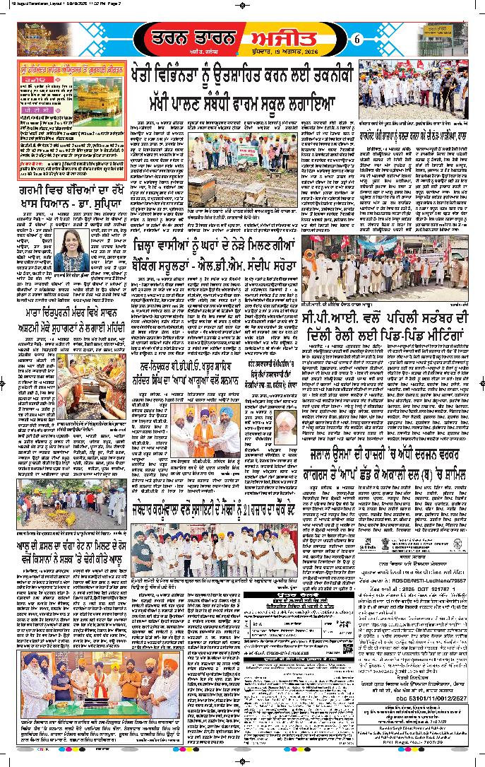ਤਰਨ ਤਾਰਨ - 6