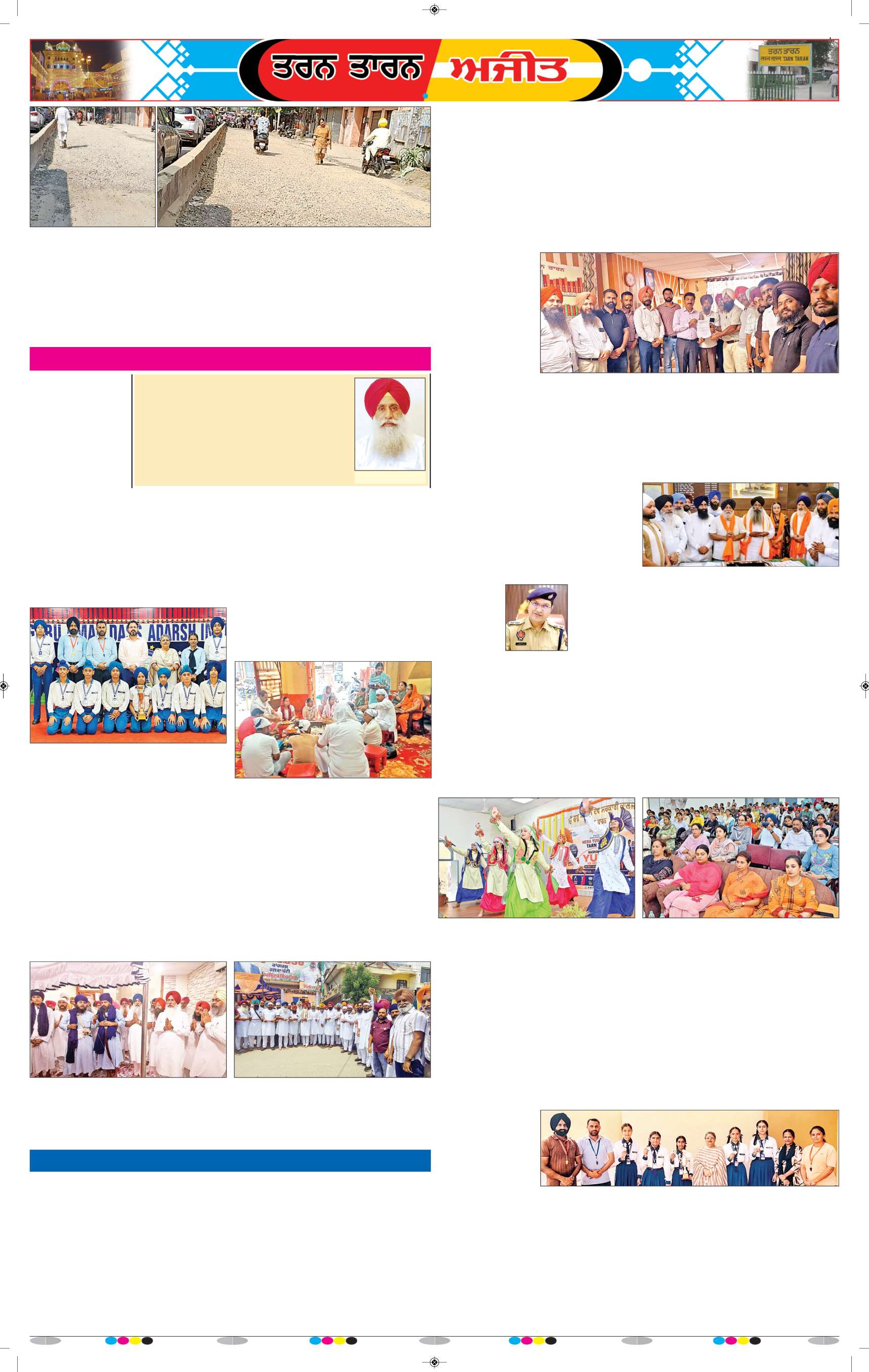 ਤਰਨ ਤਾਰਨ - 7