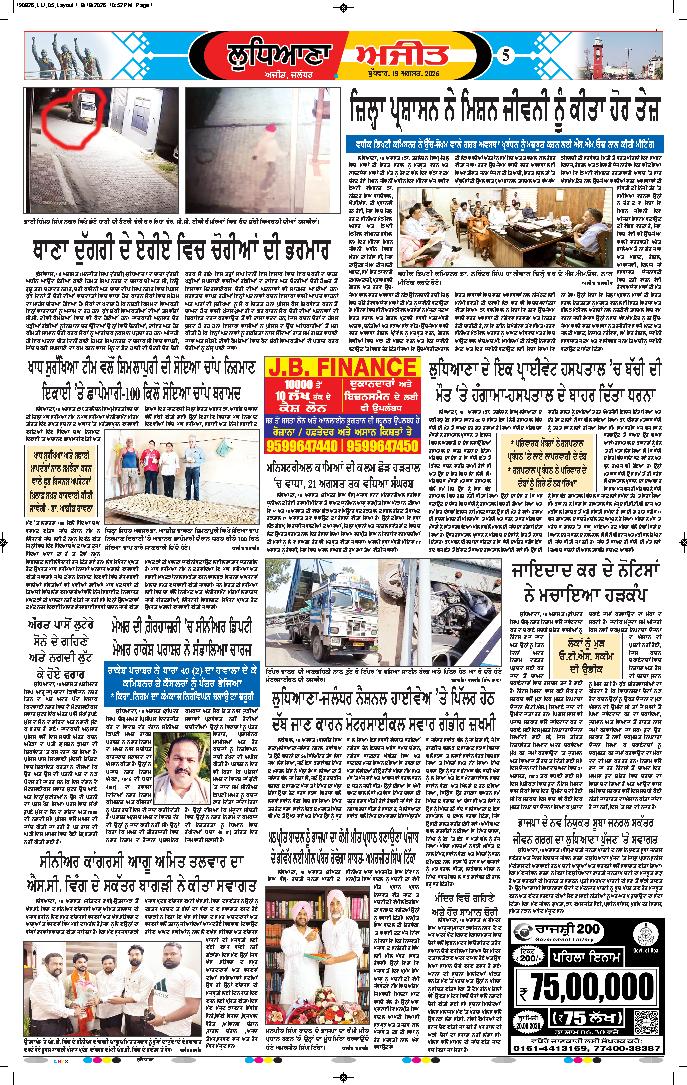 ਲੁਧਿਆਣਾ - 5