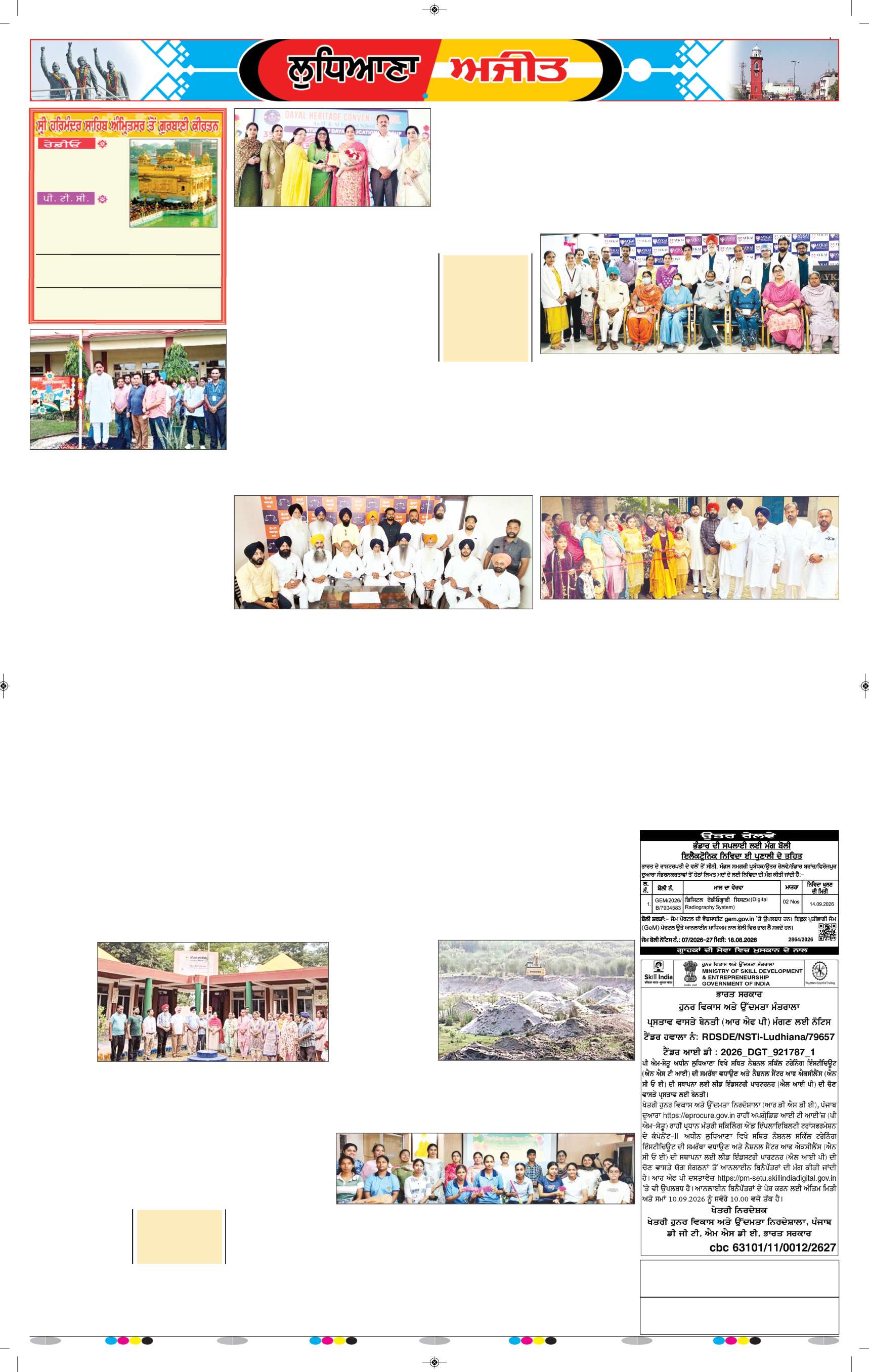 ਲੁਧਿਆਣਾ - 6