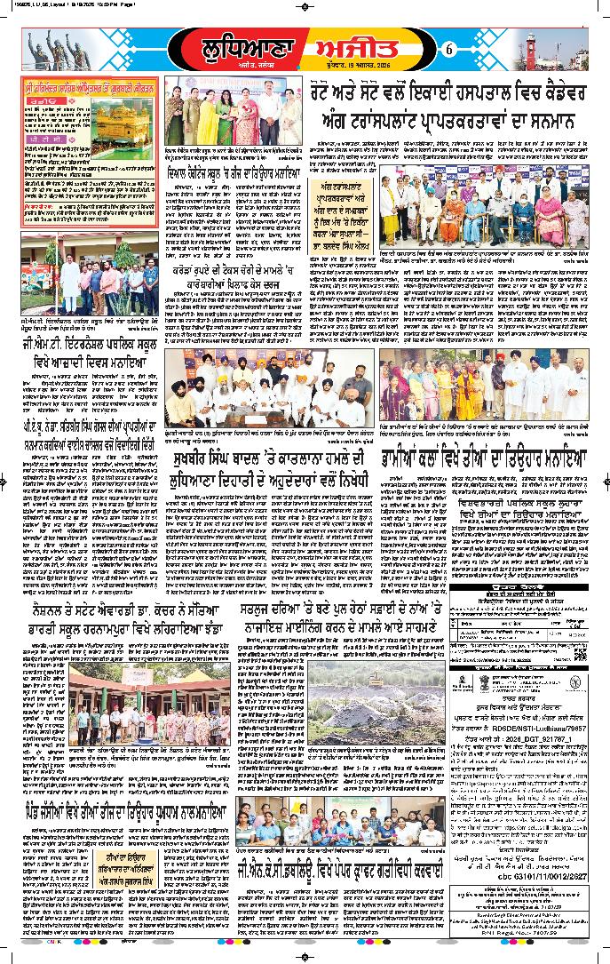 ਲੁਧਿਆਣਾ - 6