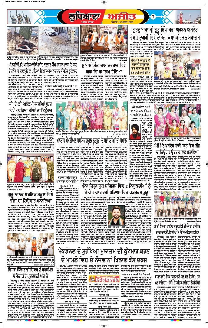 ਲੁਧਿਆਣਾ - 7