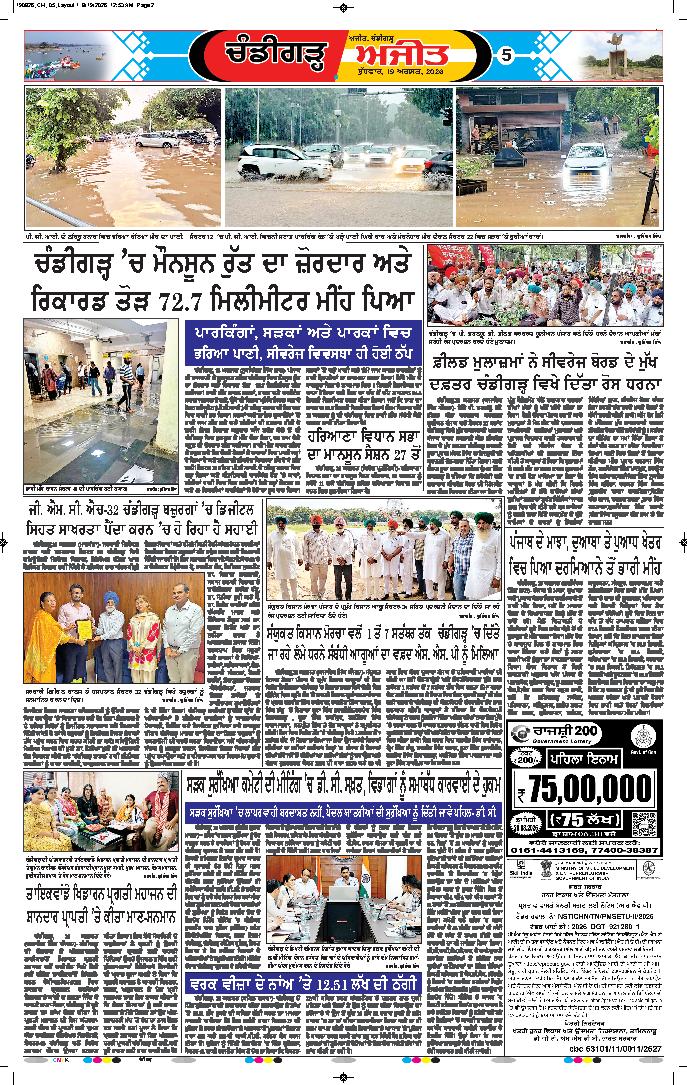 ਚੰਡੀਗੜ੍ਹ /ਸਾਹਿਬਜ਼ਾਦਾ ਅਜੀਤ ਸਿੰਘ ਨਗਰ - 5