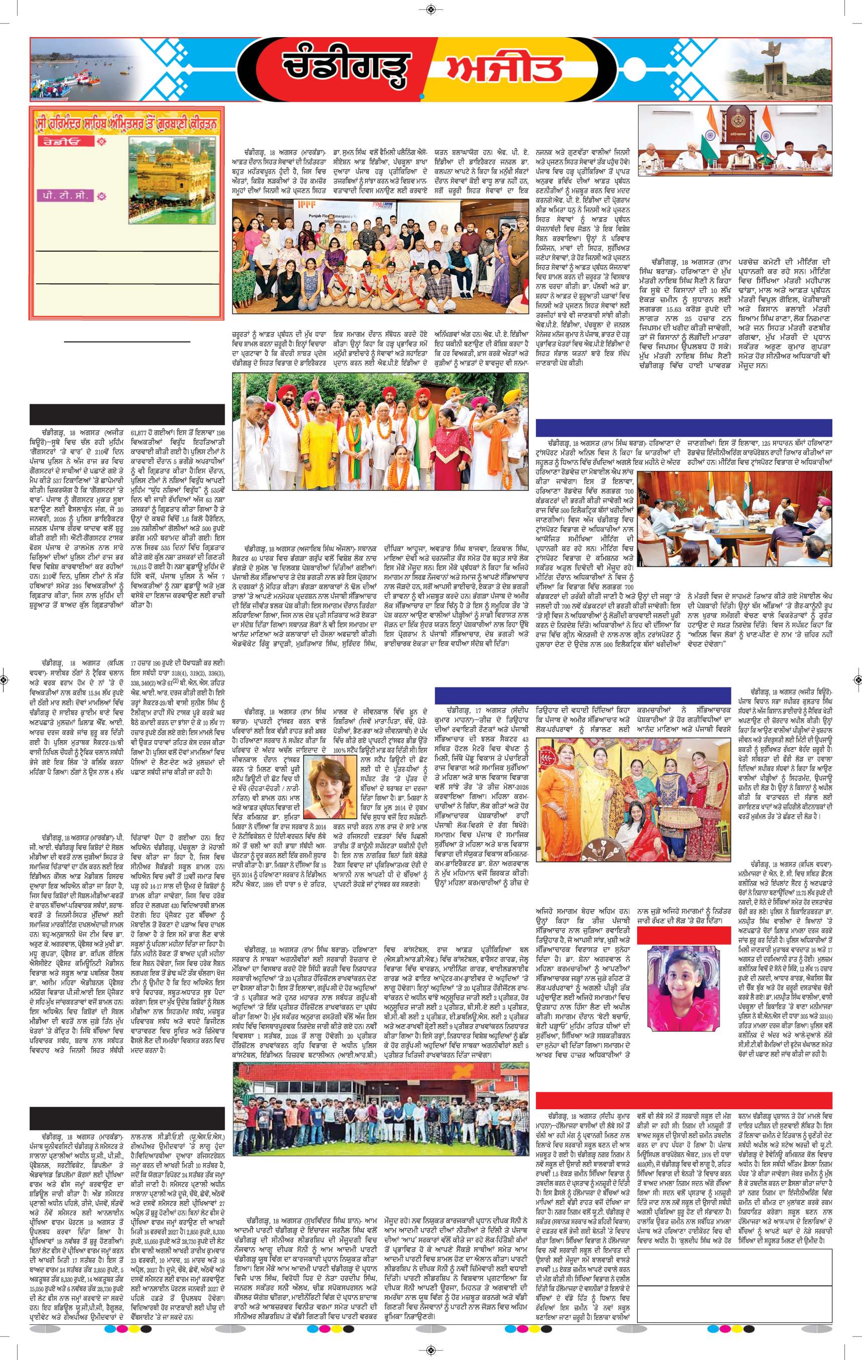 ਚੰਡੀਗੜ੍ਹ /ਸਾਹਿਬਜ਼ਾਦਾ ਅਜੀਤ ਸਿੰਘ ਨਗਰ - 6