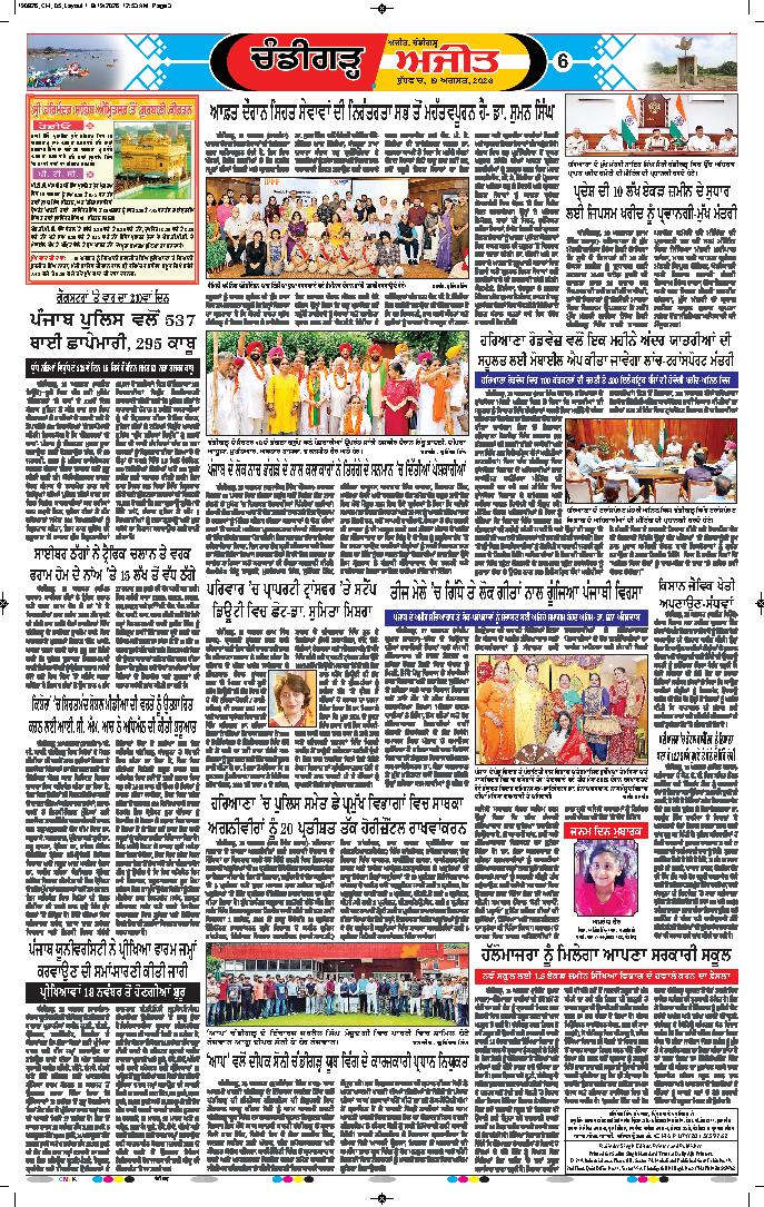 ਚੰਡੀਗੜ੍ਹ /ਸਾਹਿਬਜ਼ਾਦਾ ਅਜੀਤ ਸਿੰਘ ਨਗਰ - 6