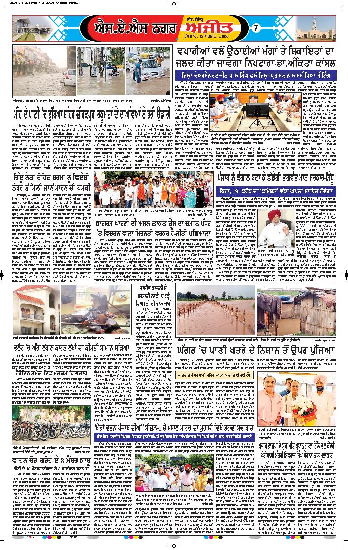 ਚੰਡੀਗੜ੍ਹ /ਸਾਹਿਬਜ਼ਾਦਾ ਅਜੀਤ ਸਿੰਘ ਨਗਰ - 7