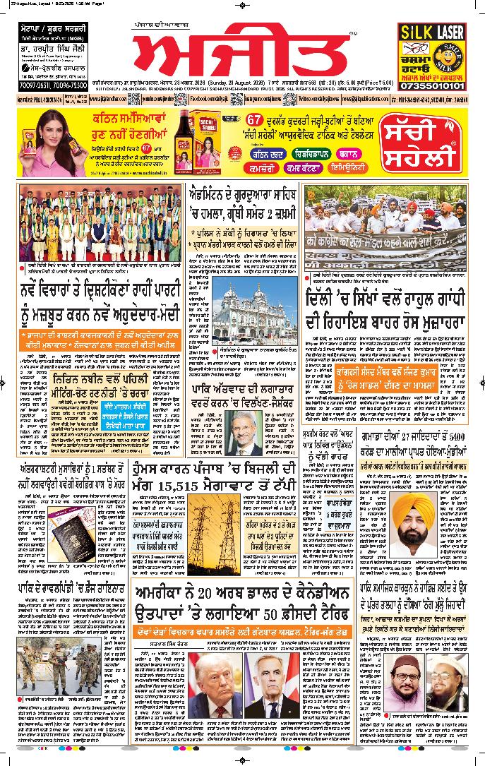 ਜਲੰਧਰ  - 1