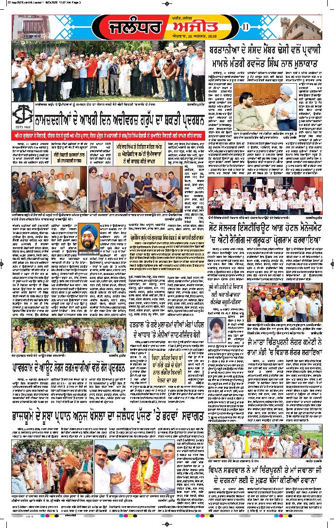 ਜਲੰਧਰ  - 11