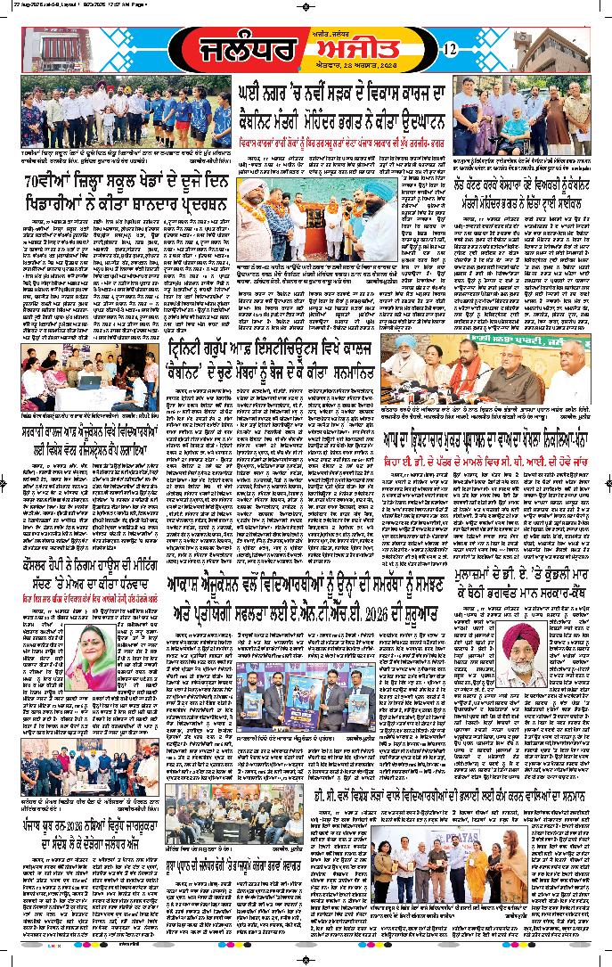 ਜਲੰਧਰ  - 12