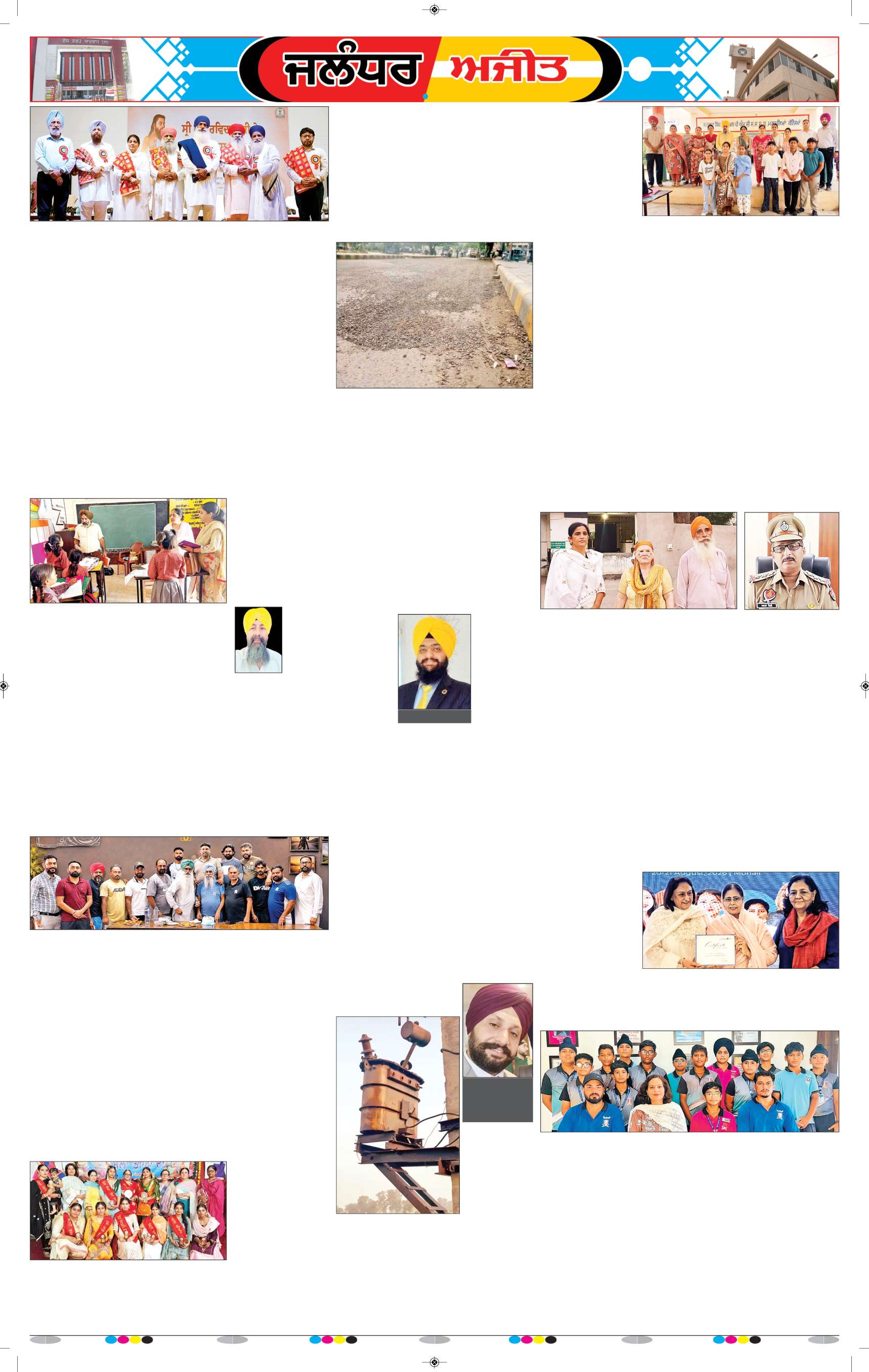 ਜਲੰਧਰ  - 14