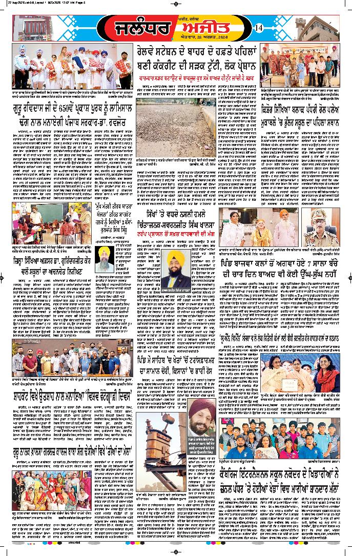 ਜਲੰਧਰ  - 14