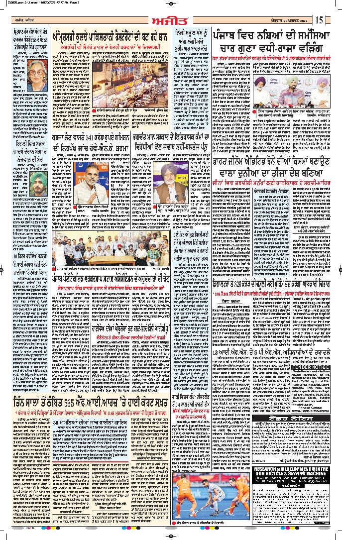 ਜਲੰਧਰ  - 15