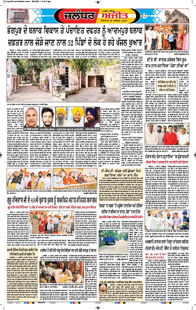 ਜਲੰਧਰ  - e1