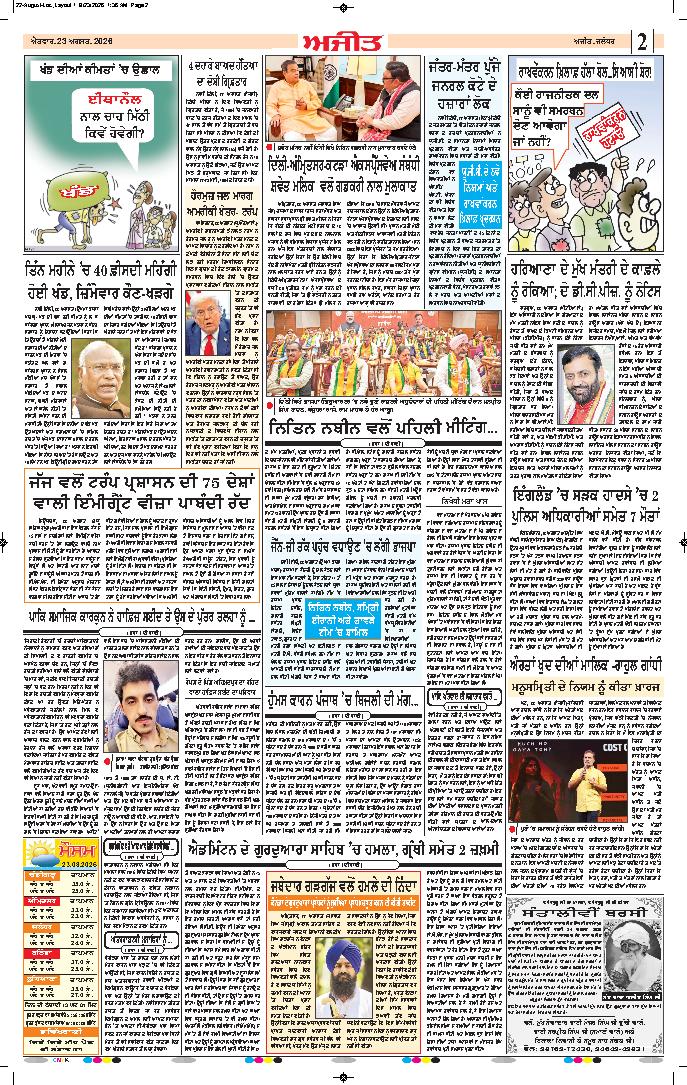 ਜਲੰਧਰ  - 2