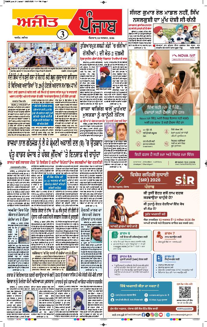 ਜਲੰਧਰ  - 3