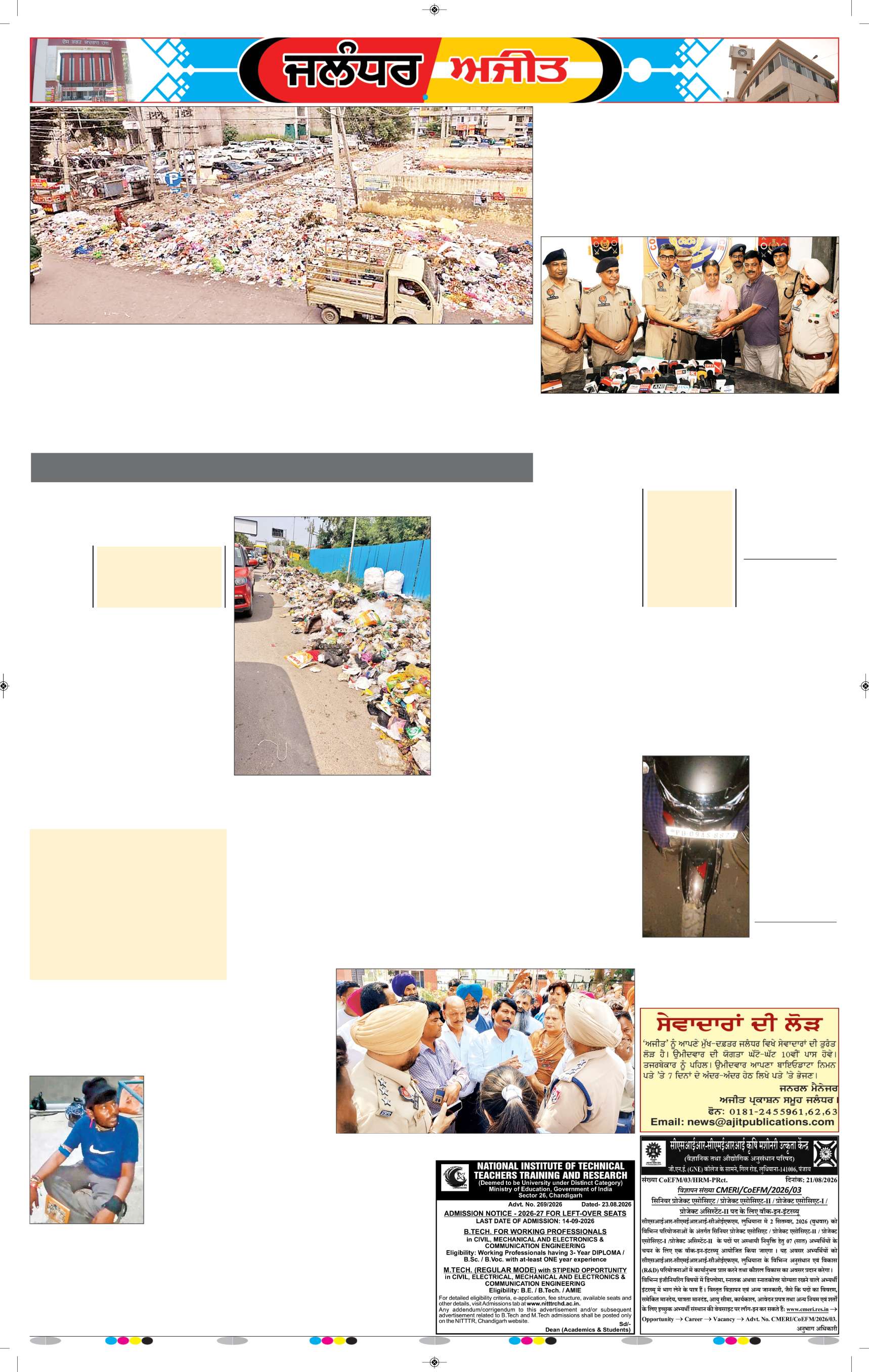 ਜਲੰਧਰ  - 5